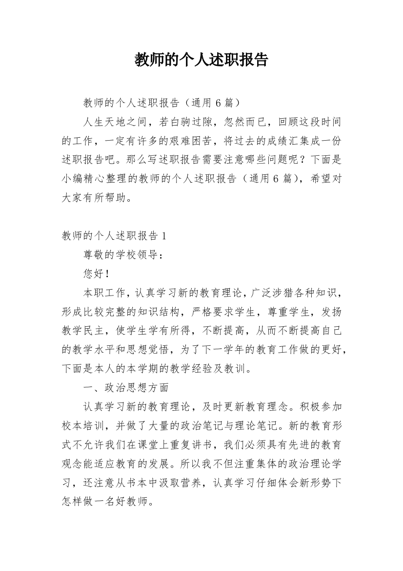 教师的个人述职报告_21