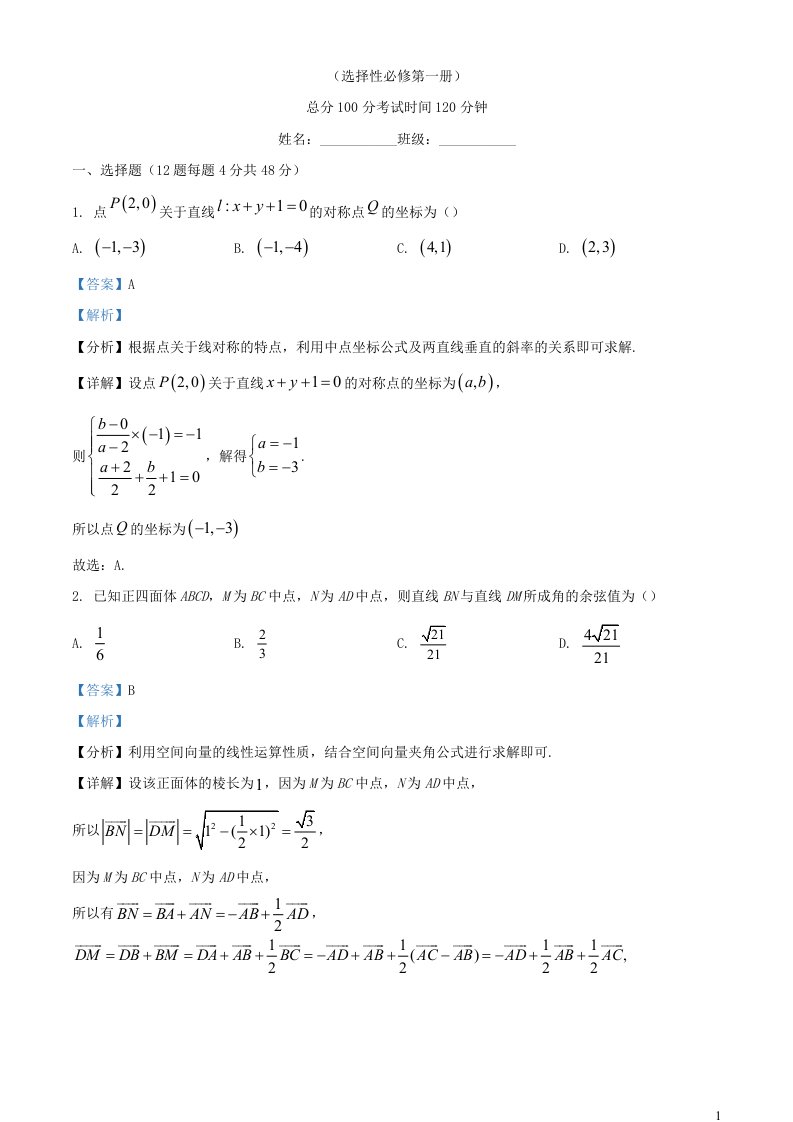 新疆维吾尔自治区乌鲁木齐市2022_2023学年高二数学上学期期中试题含解析