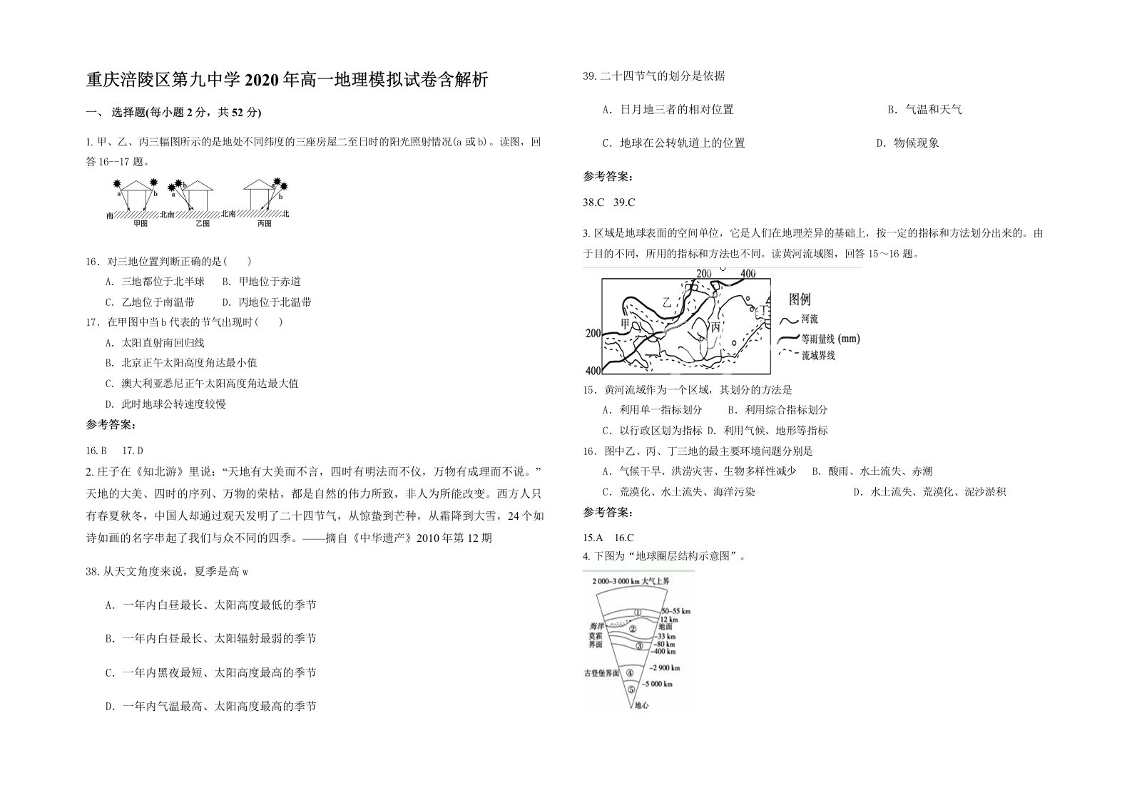 重庆涪陵区第九中学2020年高一地理模拟试卷含解析