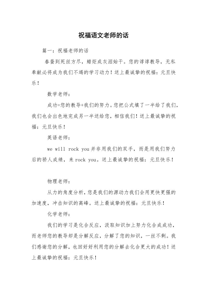 祝福语文老师的话