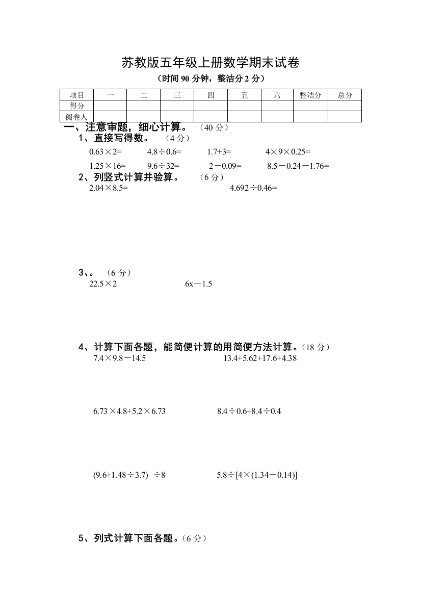 苏教版五年级上册数学期末试卷十套2