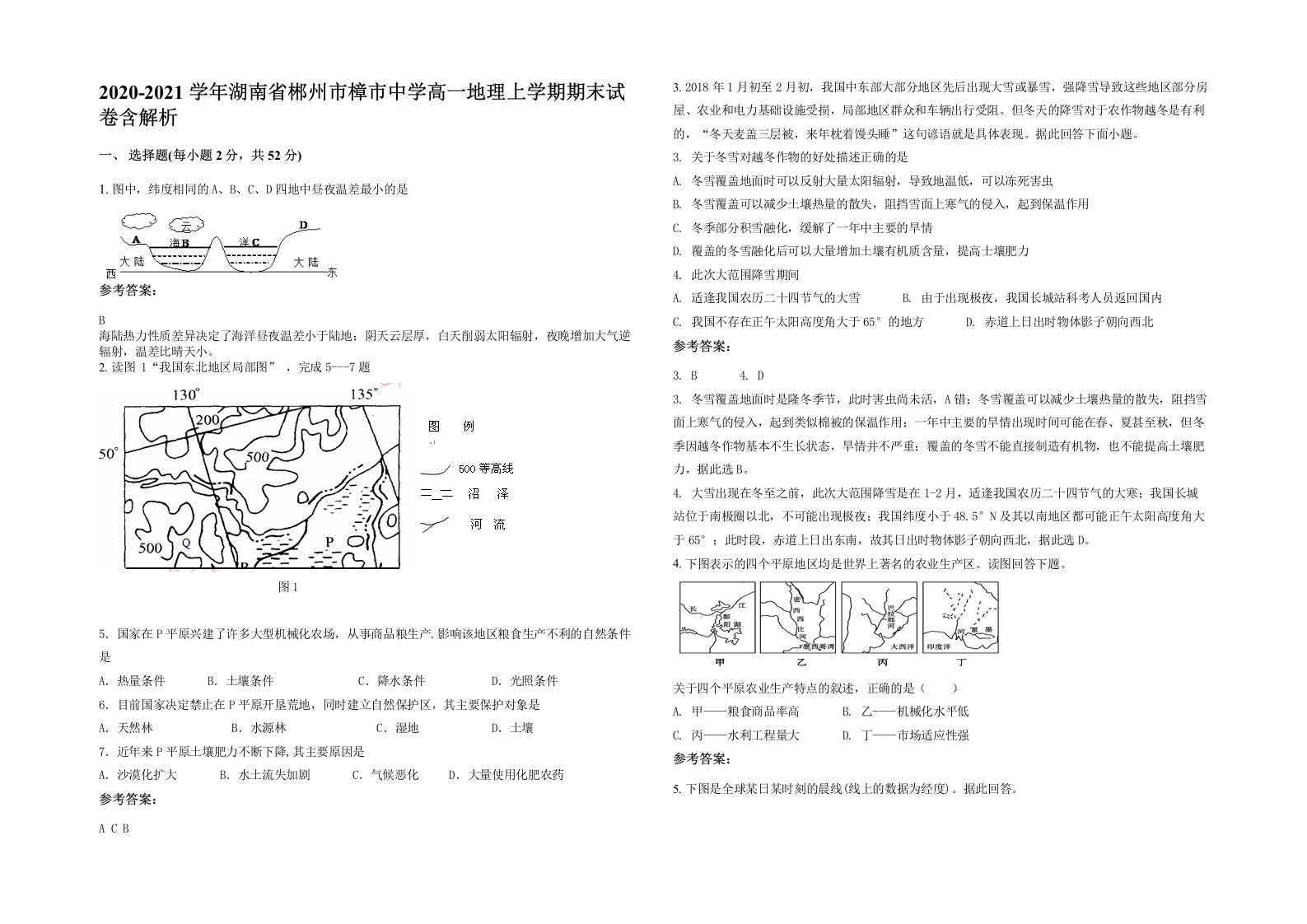 2020-2021学年湖南省郴州市樟市中学高一地理上学期期末试卷含解析