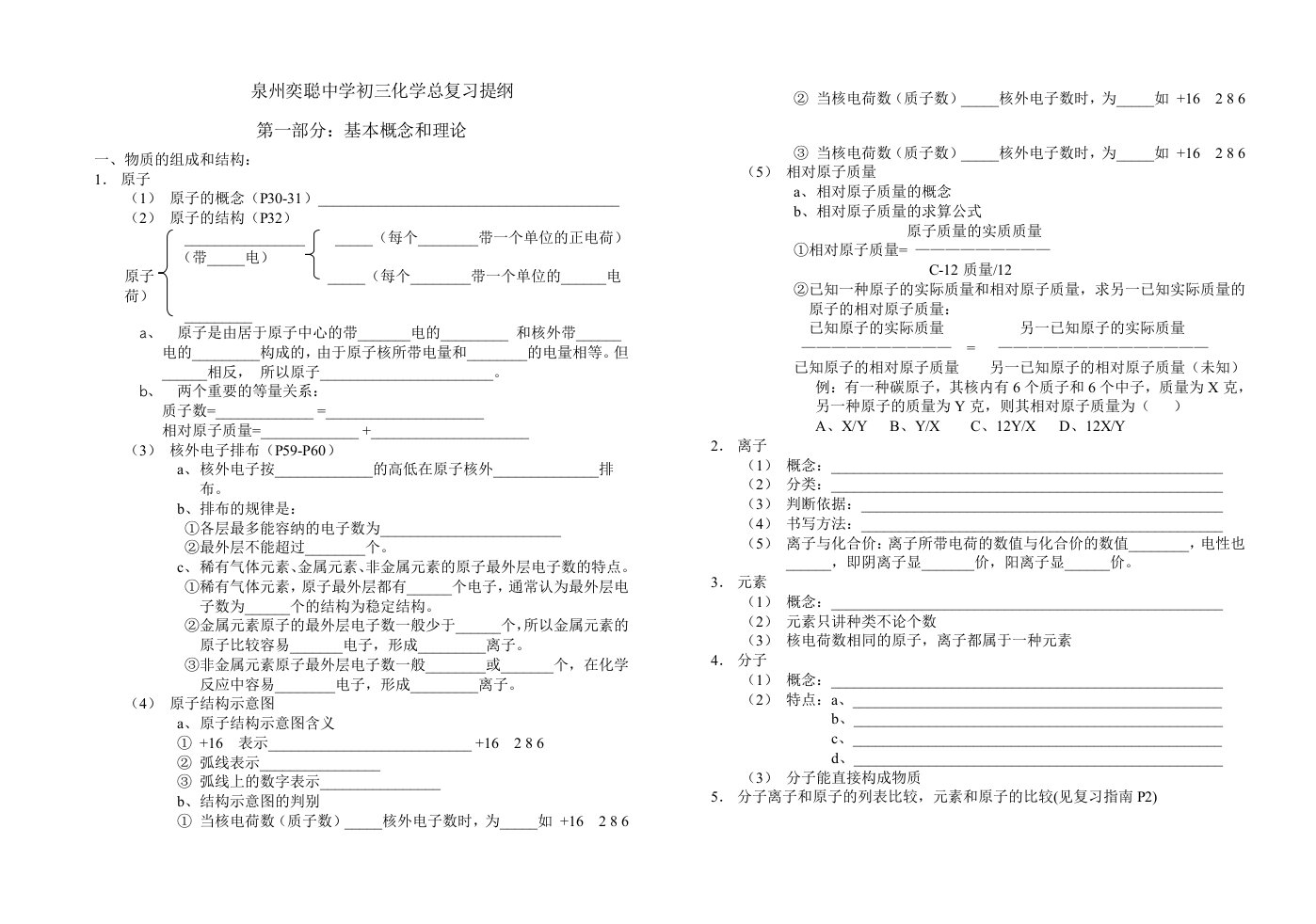 泉州奕聪中学初三化学总复习提纲