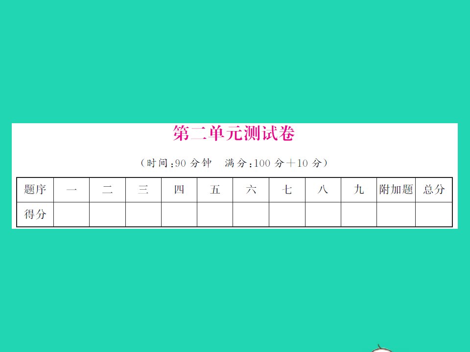 2021秋五年级数学上册第二单元轴对称和平移测试卷习题课件北师大版