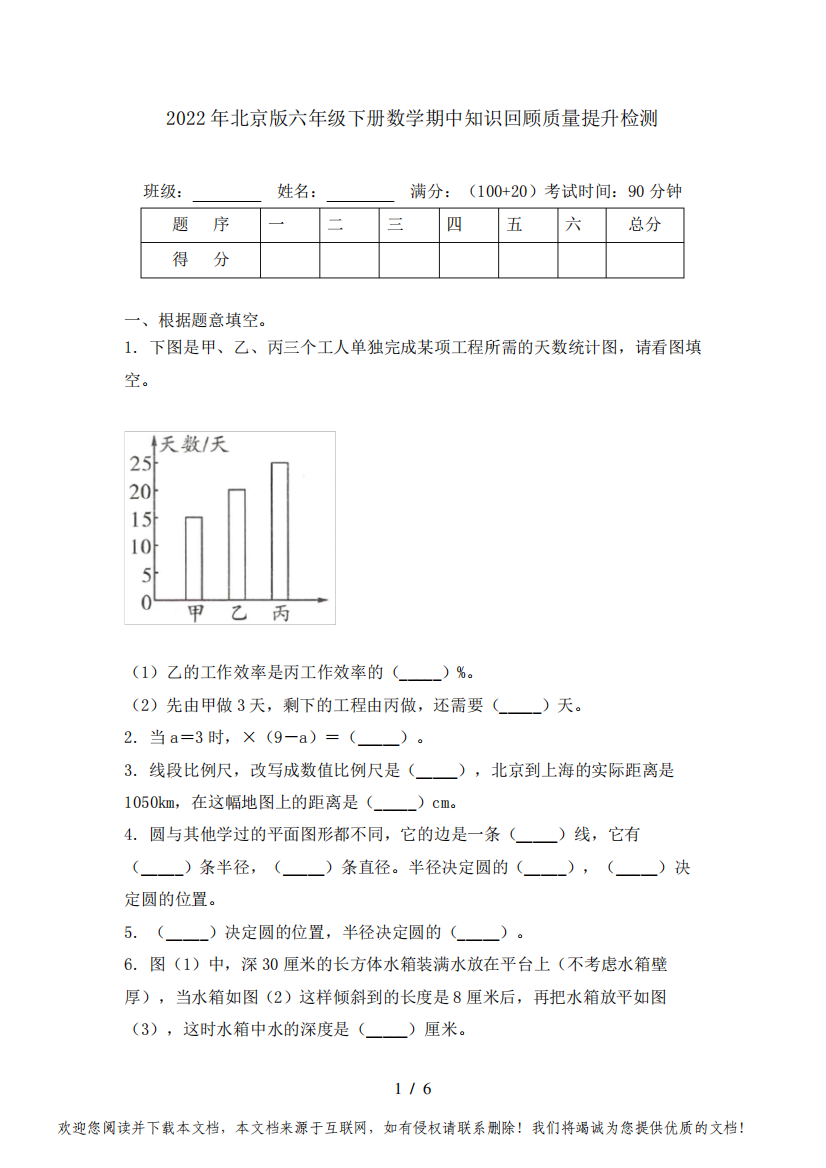 2022年北京版六年级下册数学期中知识回顾质量提升检测