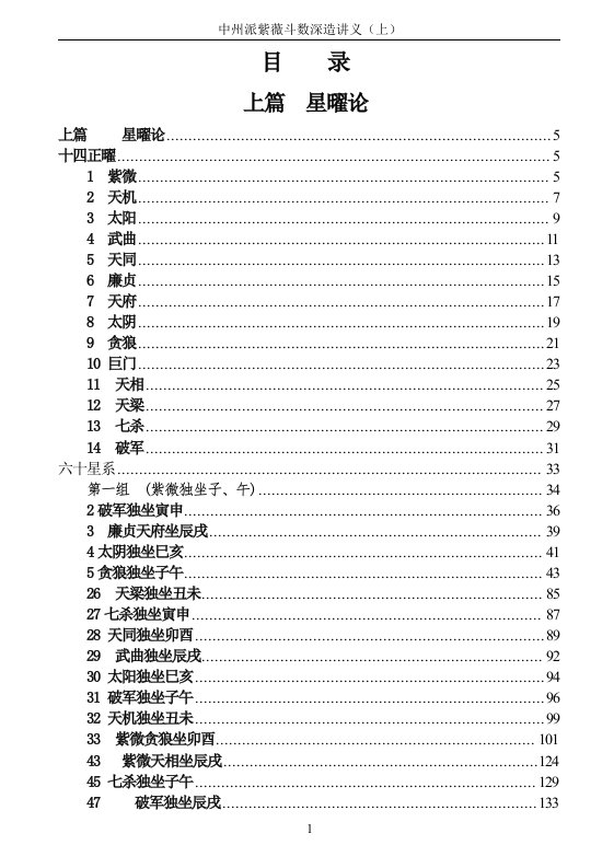 紫微斗数深造讲义