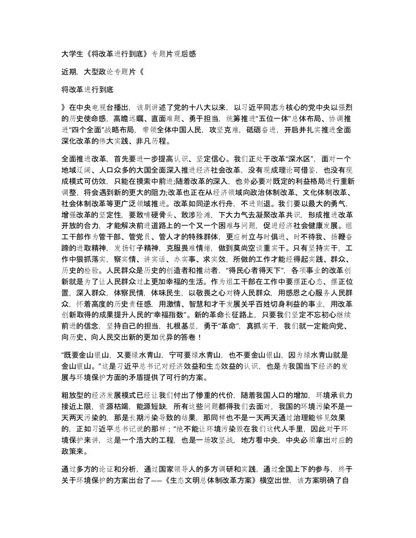 大学生将改革进行到底专题片观后感