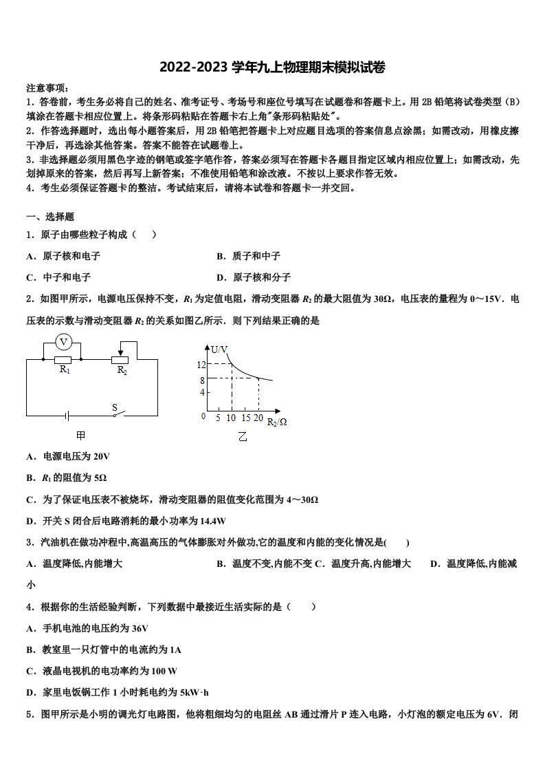 2022-2023学年广东省东莞市横沥爱华学校九年级物理第一学期期末检测试题含解析