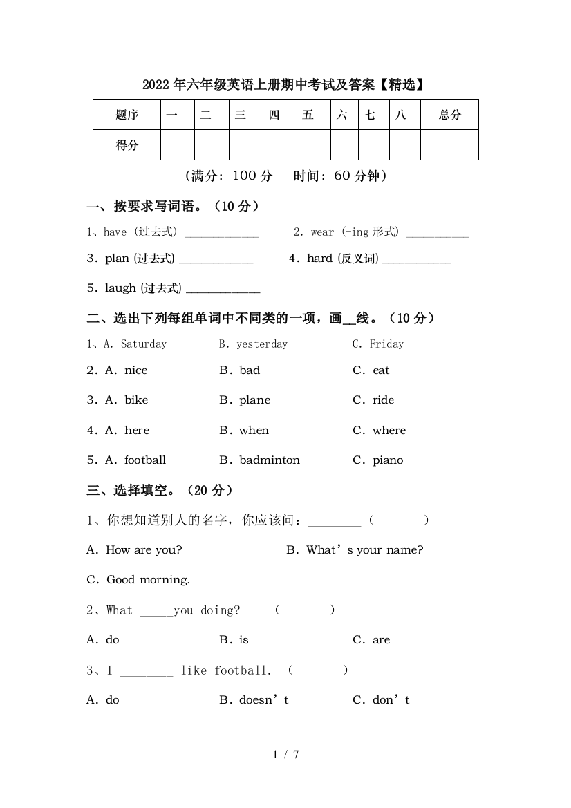 2022年六年级英语上册期中考试及答案【精选】