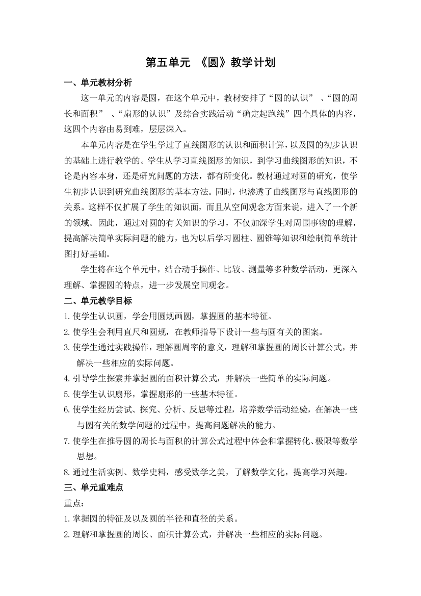 六上第五单元教案