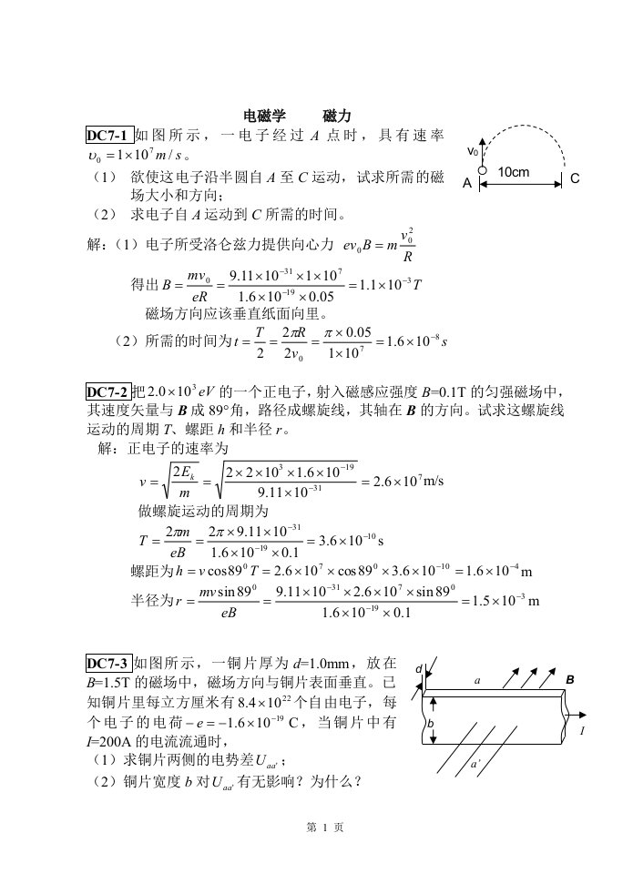 大学物理下册练习与答案