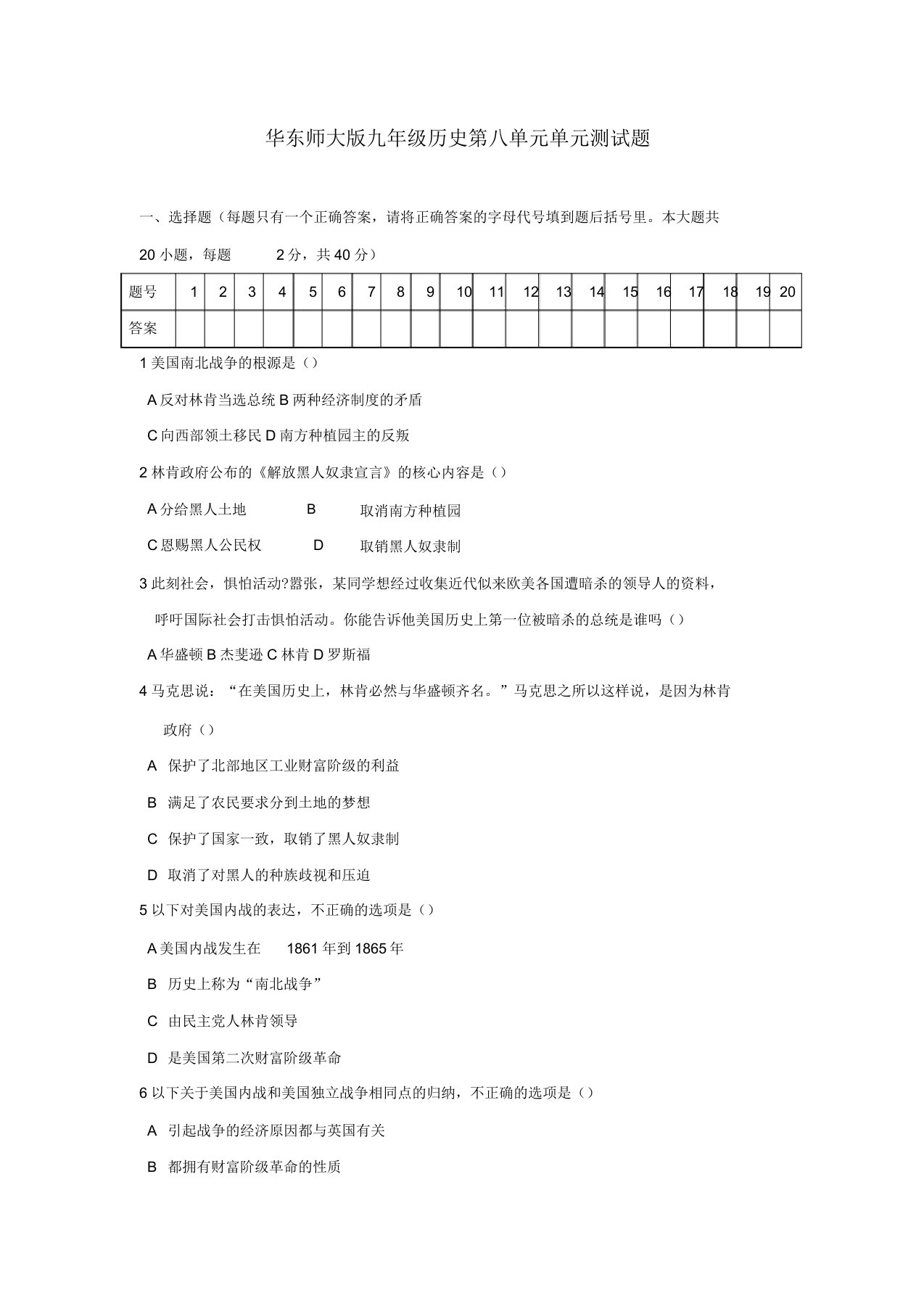 九年级历史上册第八单元《资产阶级统治的巩固与扩大》单元测试题华东师大版