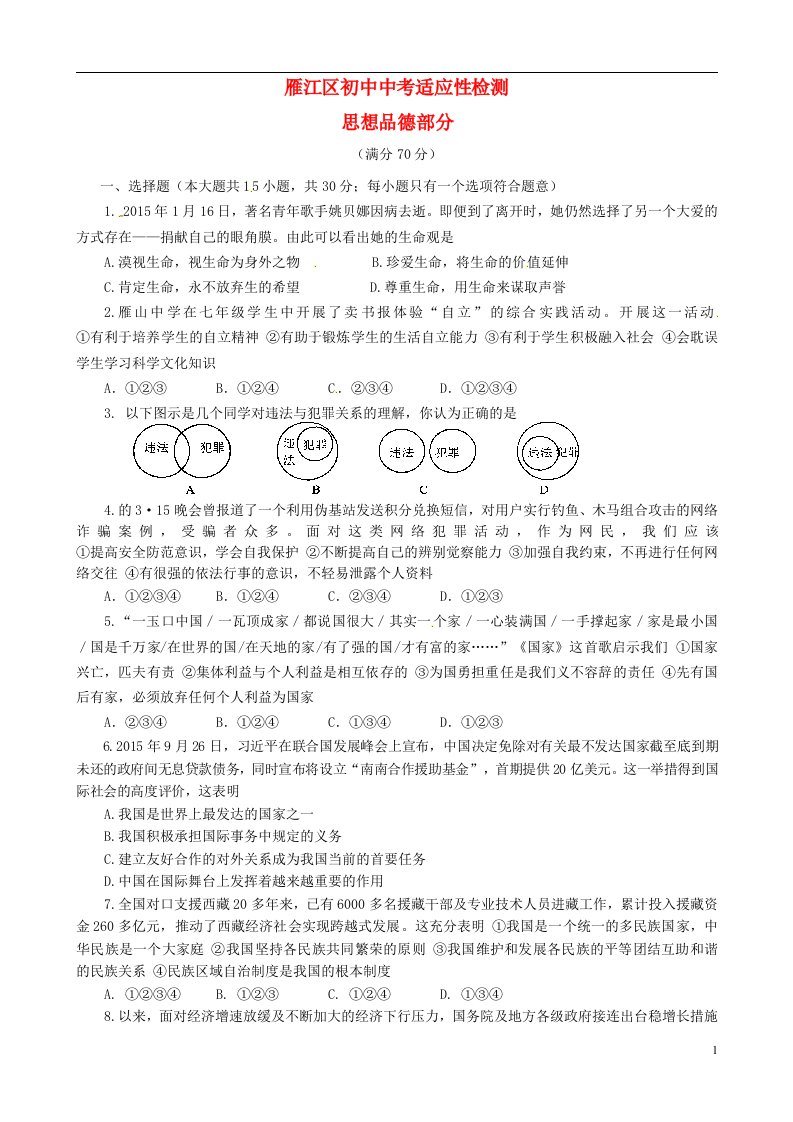 四川省资阳市雁江区九级政治第一次模拟试题