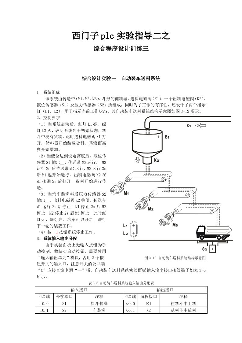 西门子plc实验指导二之综合程序设计训练三