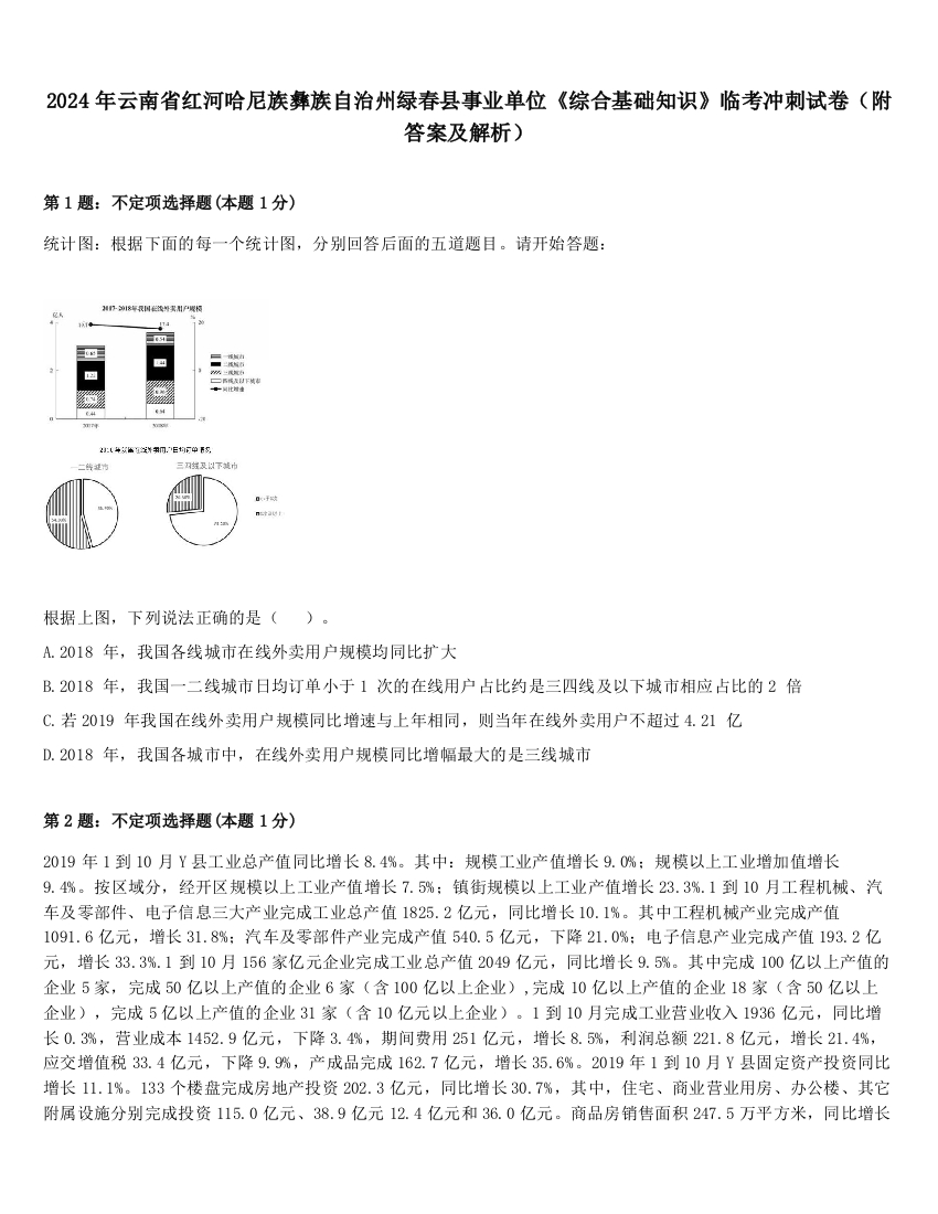 2024年云南省红河哈尼族彝族自治州绿春县事业单位《综合基础知识》临考冲刺试卷（附答案及解析）