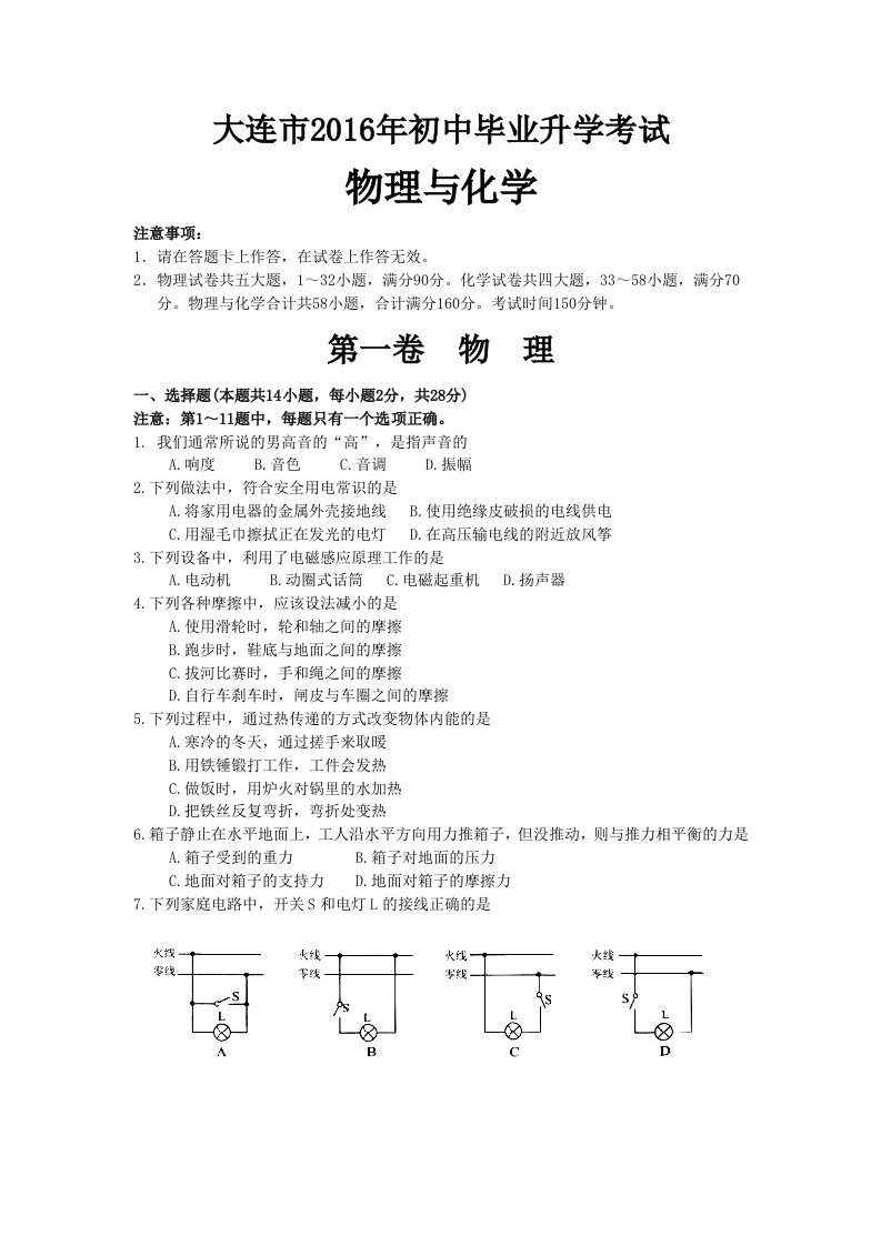 2016大连市中考物理卷及答案