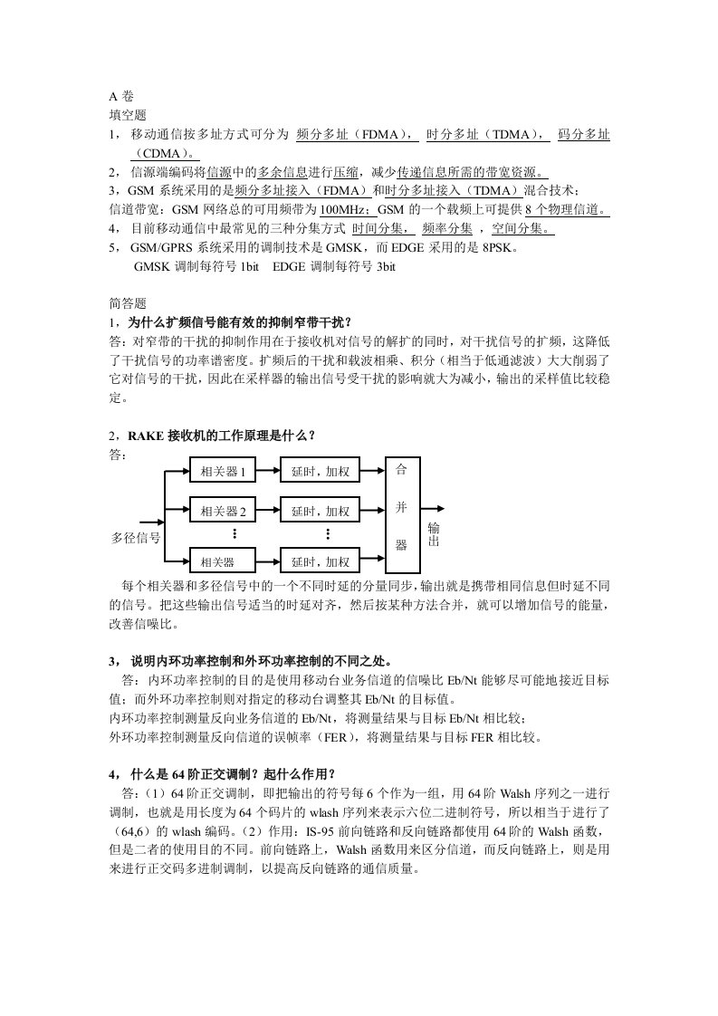 通信行业-移动通信A