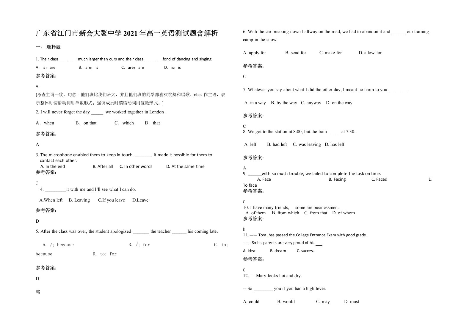 广东省江门市新会大鳌中学2021年高一英语测试题含解析