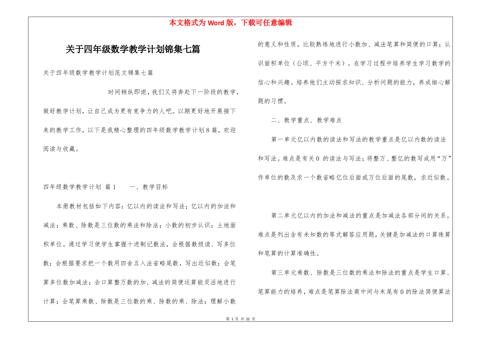 关于四年级数学教学计划锦集七篇