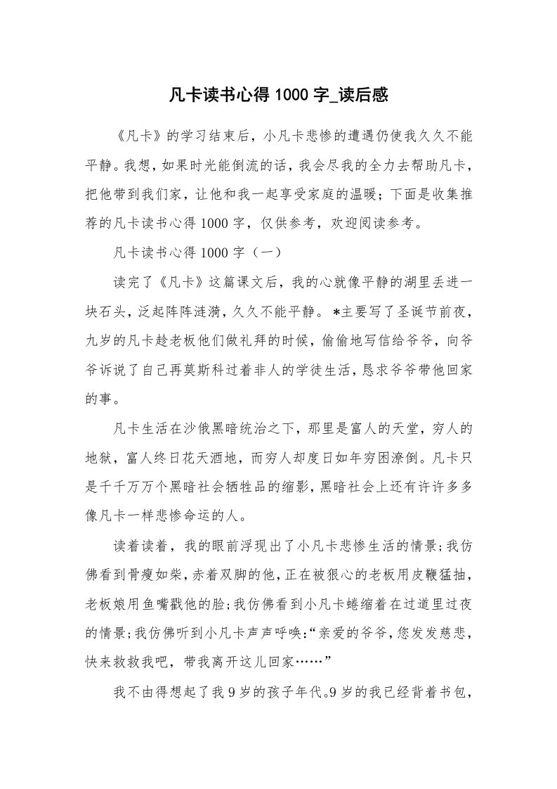 凡卡读书心得1000字_读后感