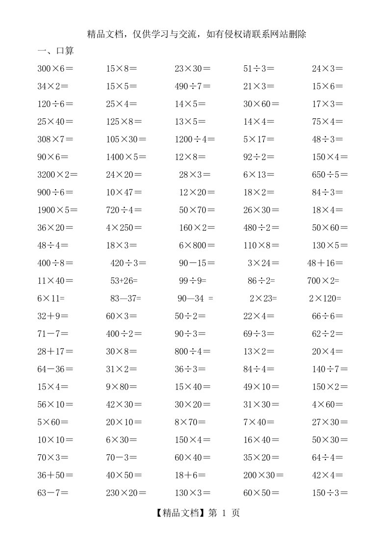 三年级数学下册口算、脱式、竖式练习题