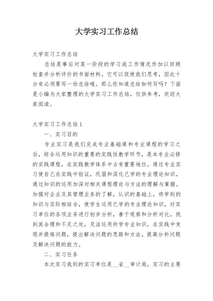 大学实习工作总结_4