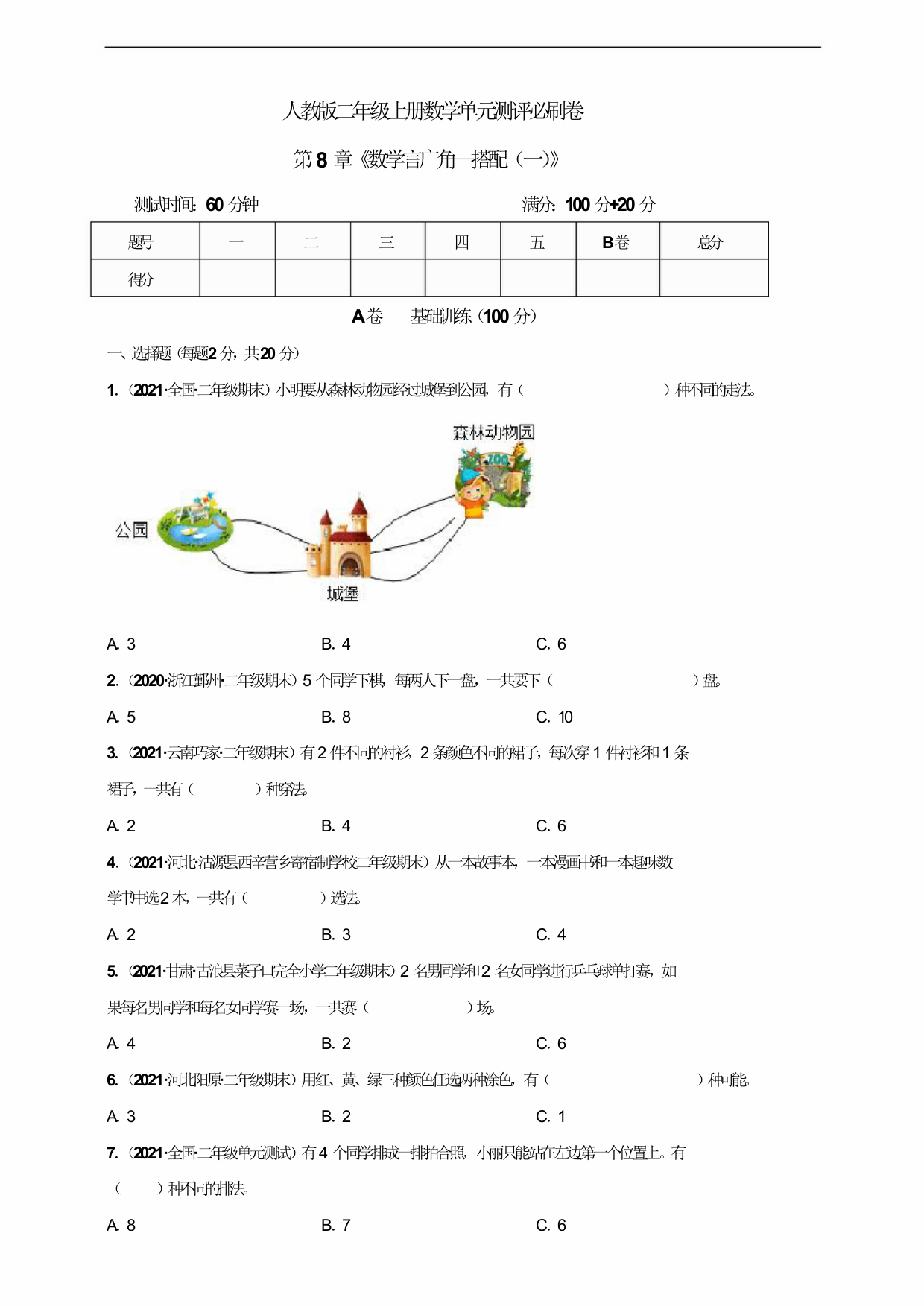 人教版二年级上册数学