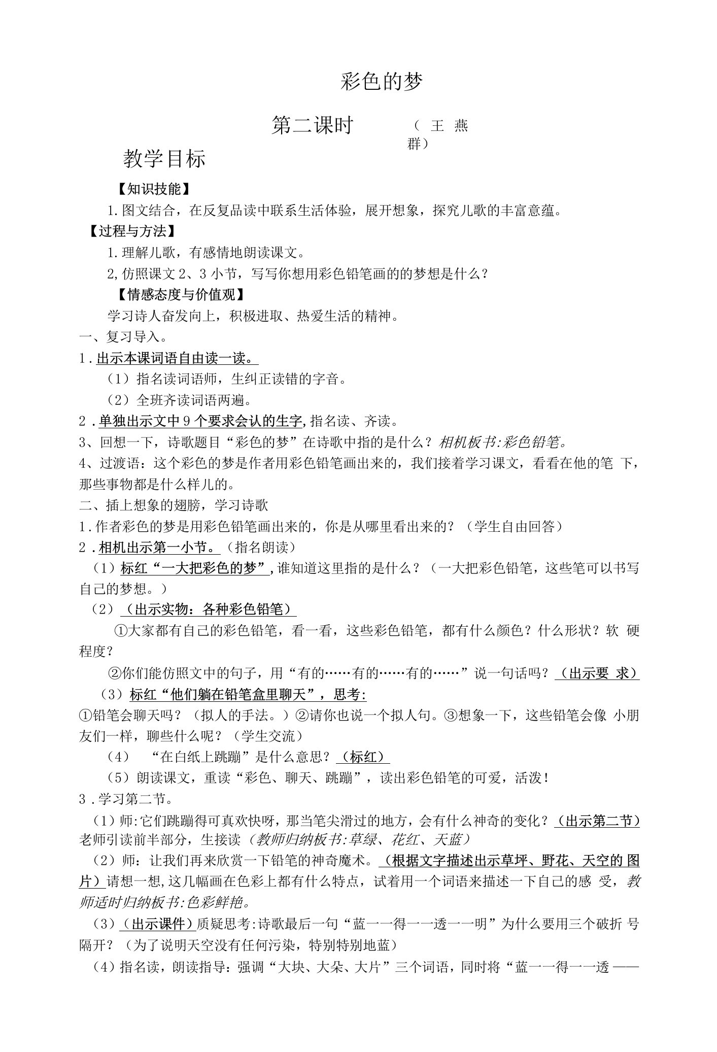 中小幼彩色的梦.1doc公开课教案教学设计课件【一等奖】