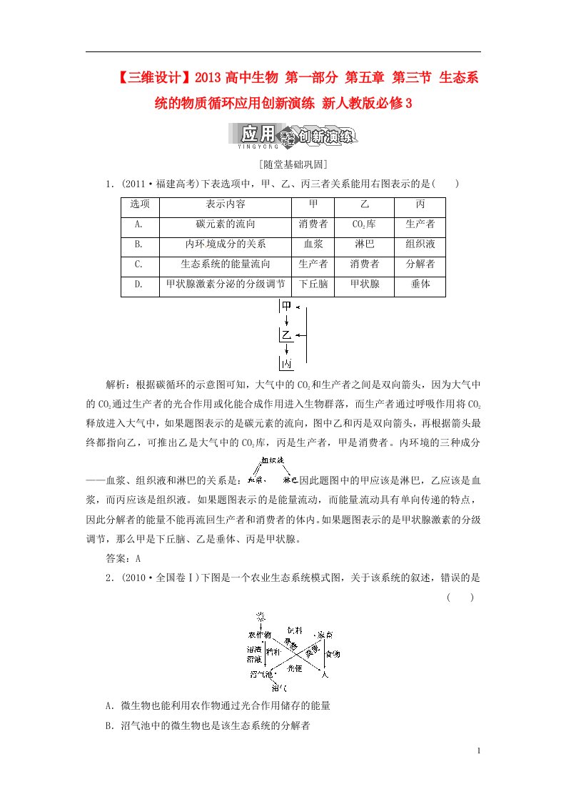 高中生物