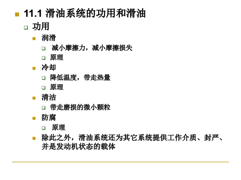 航空发动机滑油系统优质课件