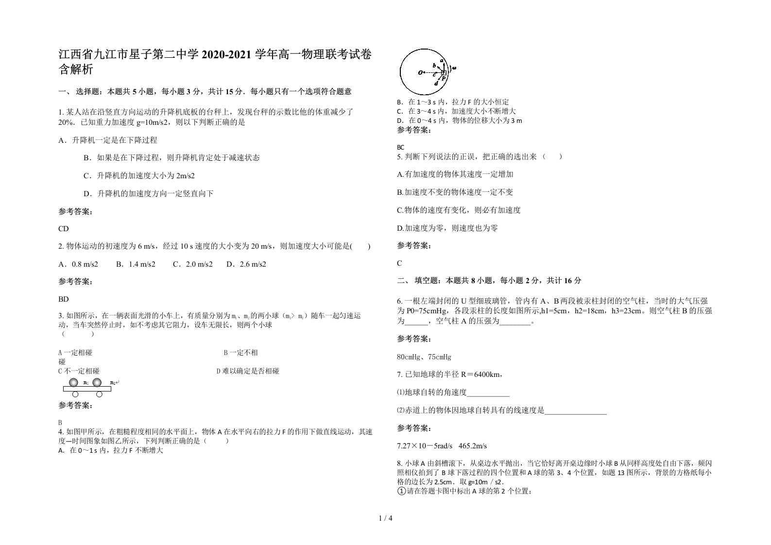 江西省九江市星子第二中学2020-2021学年高一物理联考试卷含解析