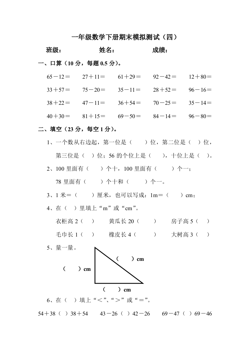 【小学中学教育精选】北师大数学一年级下册期末测试题