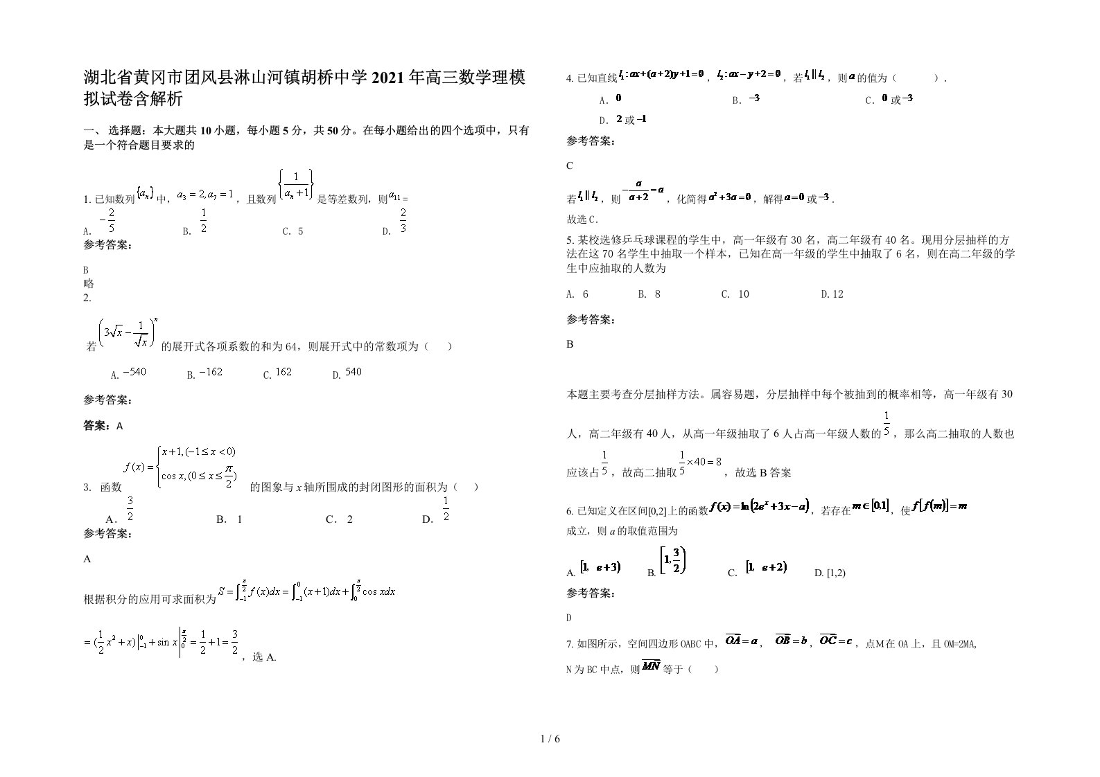 湖北省黄冈市团风县淋山河镇胡桥中学2021年高三数学理模拟试卷含解析