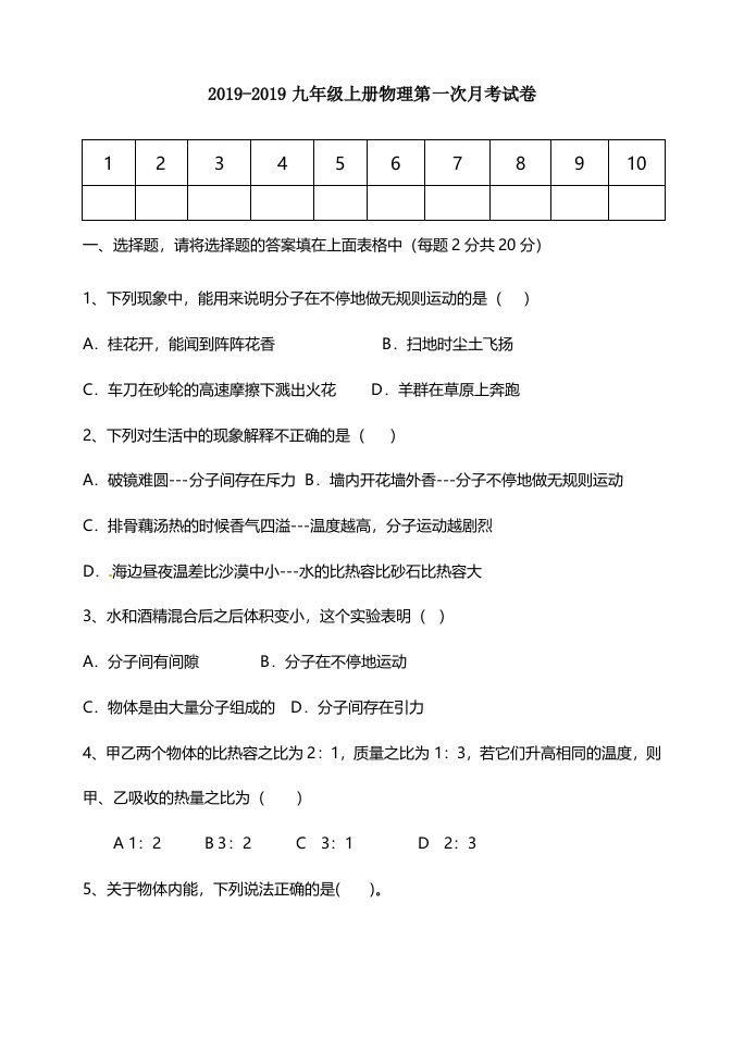 河南省新密市西大街初中九年级上册物理第一次月考试卷（无答案）