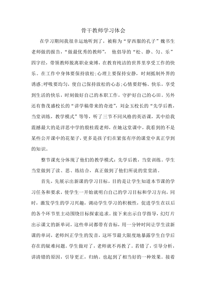 骨干教师学习体2