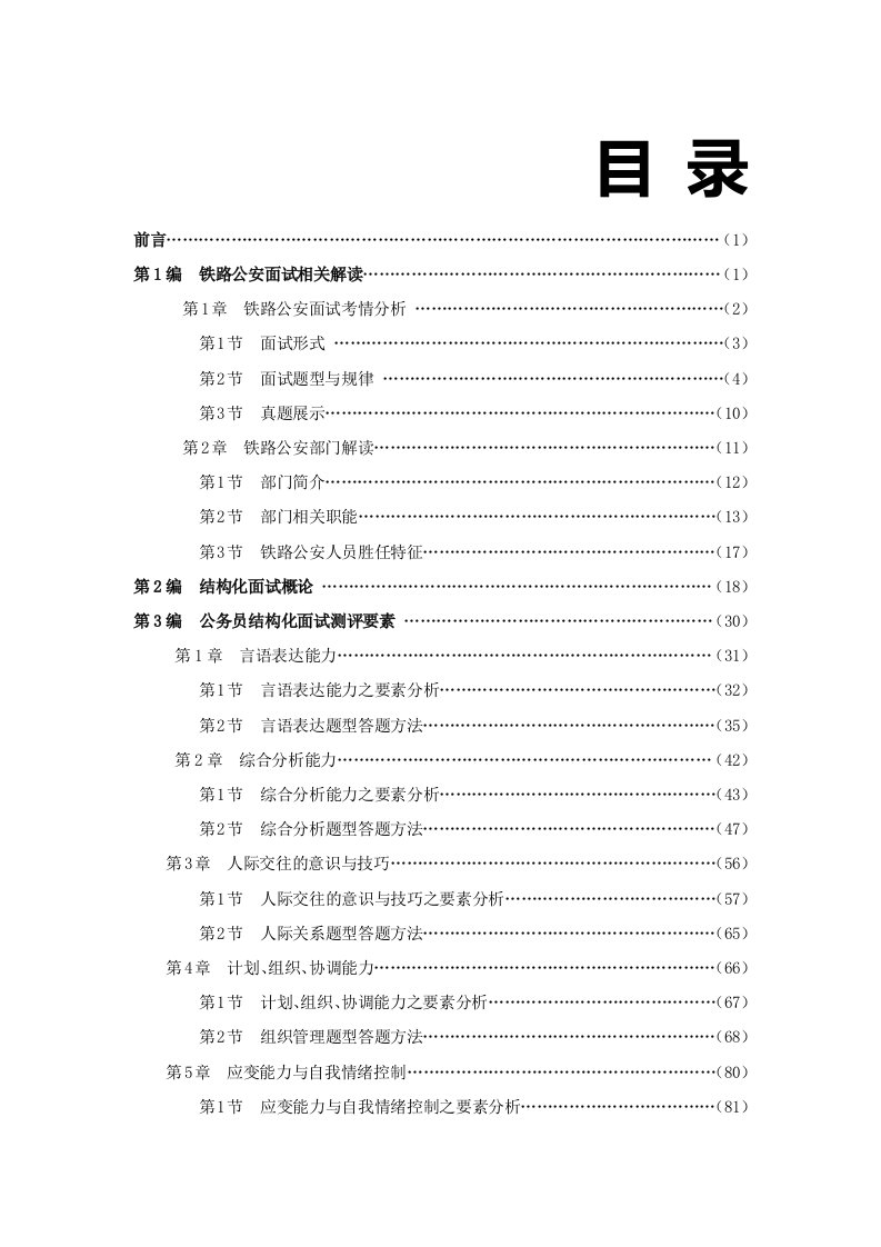 铁路公安面试基础讲义