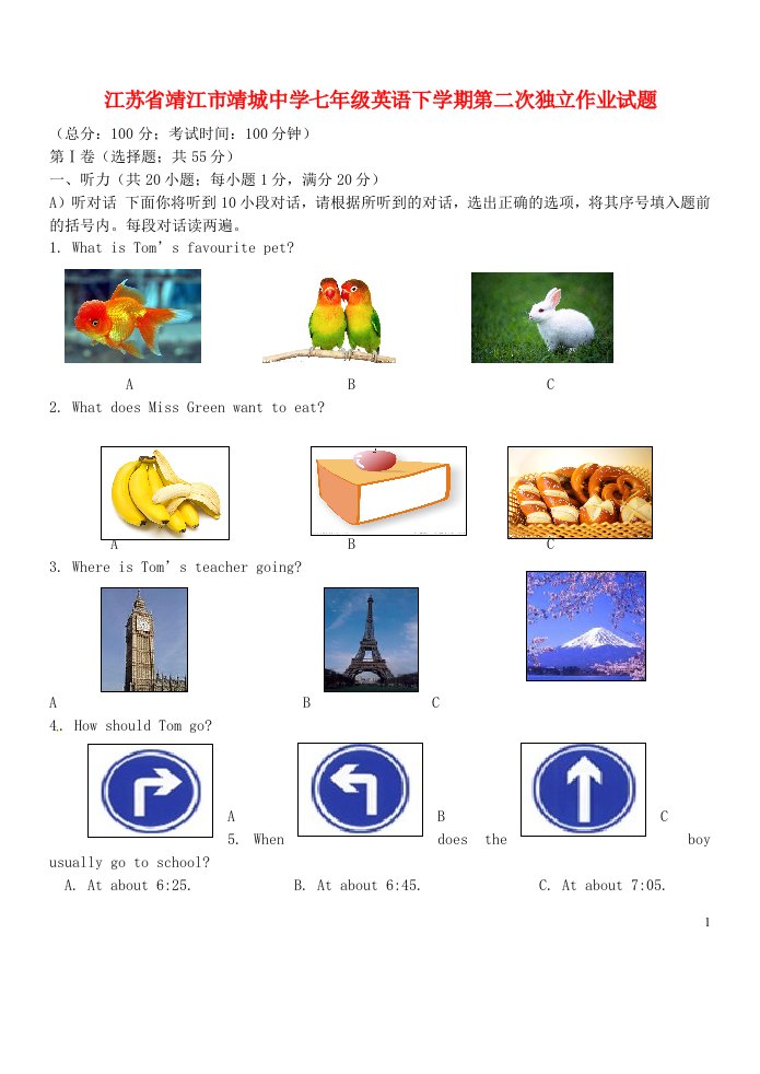 江苏省靖江市靖城中学七级英语下学期第二次独立作业试题