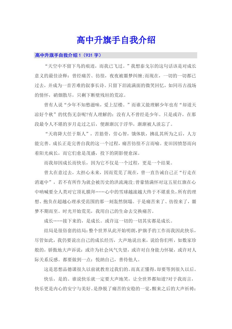 高中升旗手自我介绍