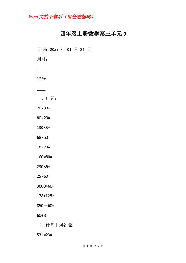 四年级上册数学第三单元9