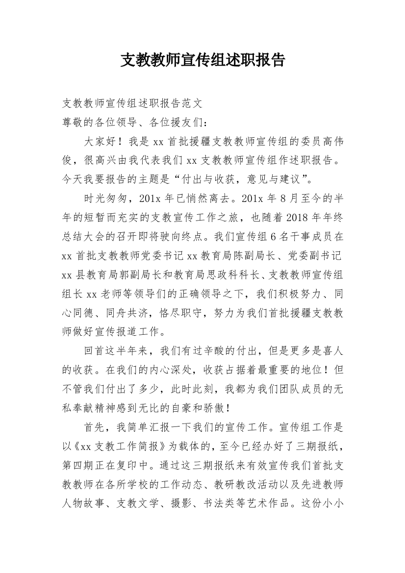 支教教师宣传组述职报告