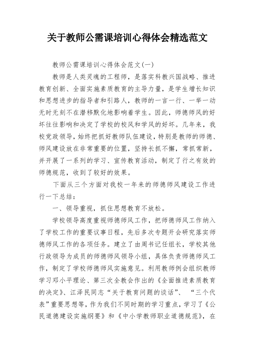 关于教师公需课培训心得体会精选范文