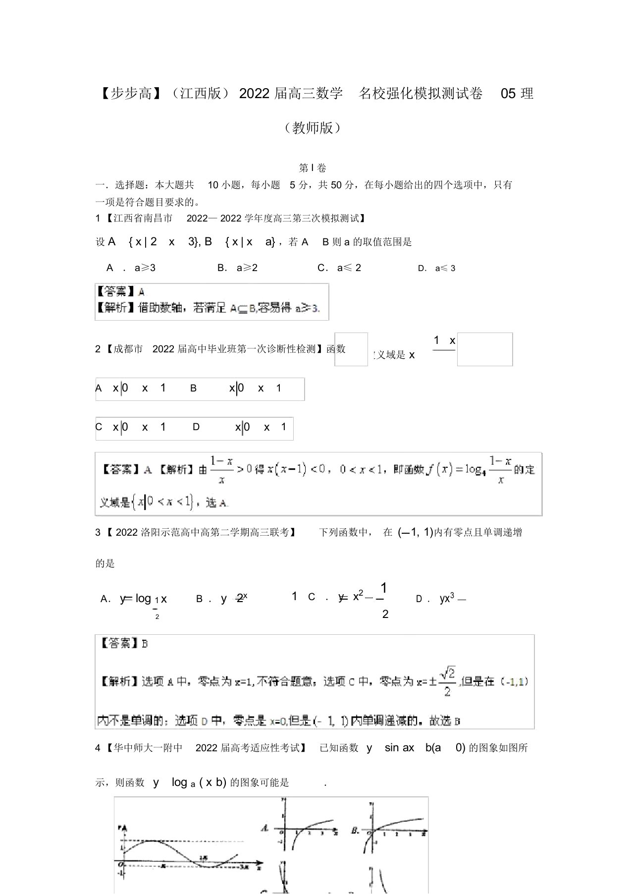 2022年普通高等学校招生全国统一考试高三数学模拟组合试卷05理（教师版）