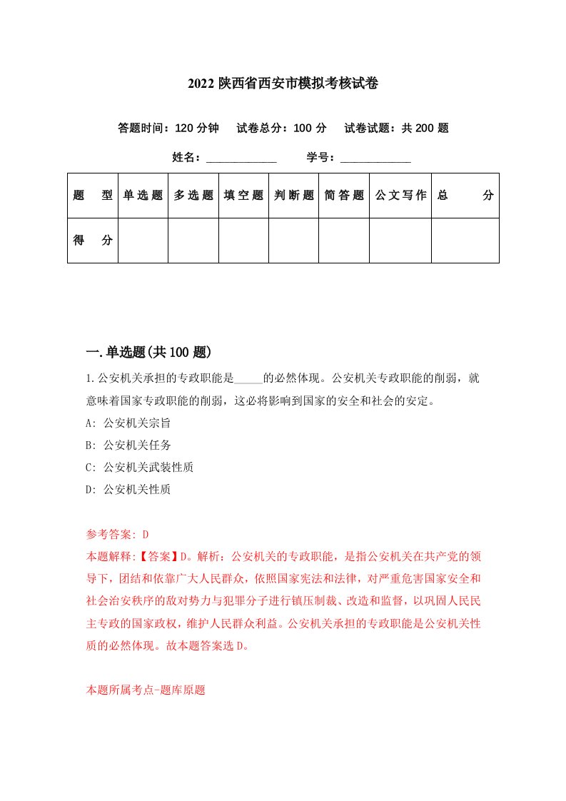 2022陕西省西安市模拟考核试卷7