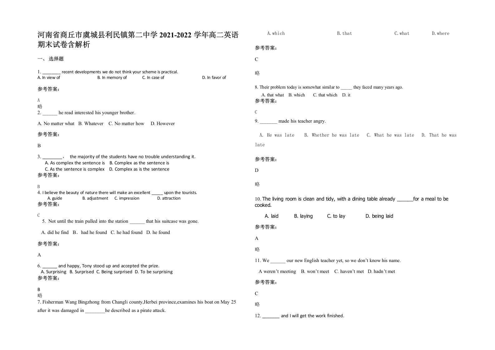 河南省商丘市虞城县利民镇第二中学2021-2022学年高二英语期末试卷含解析