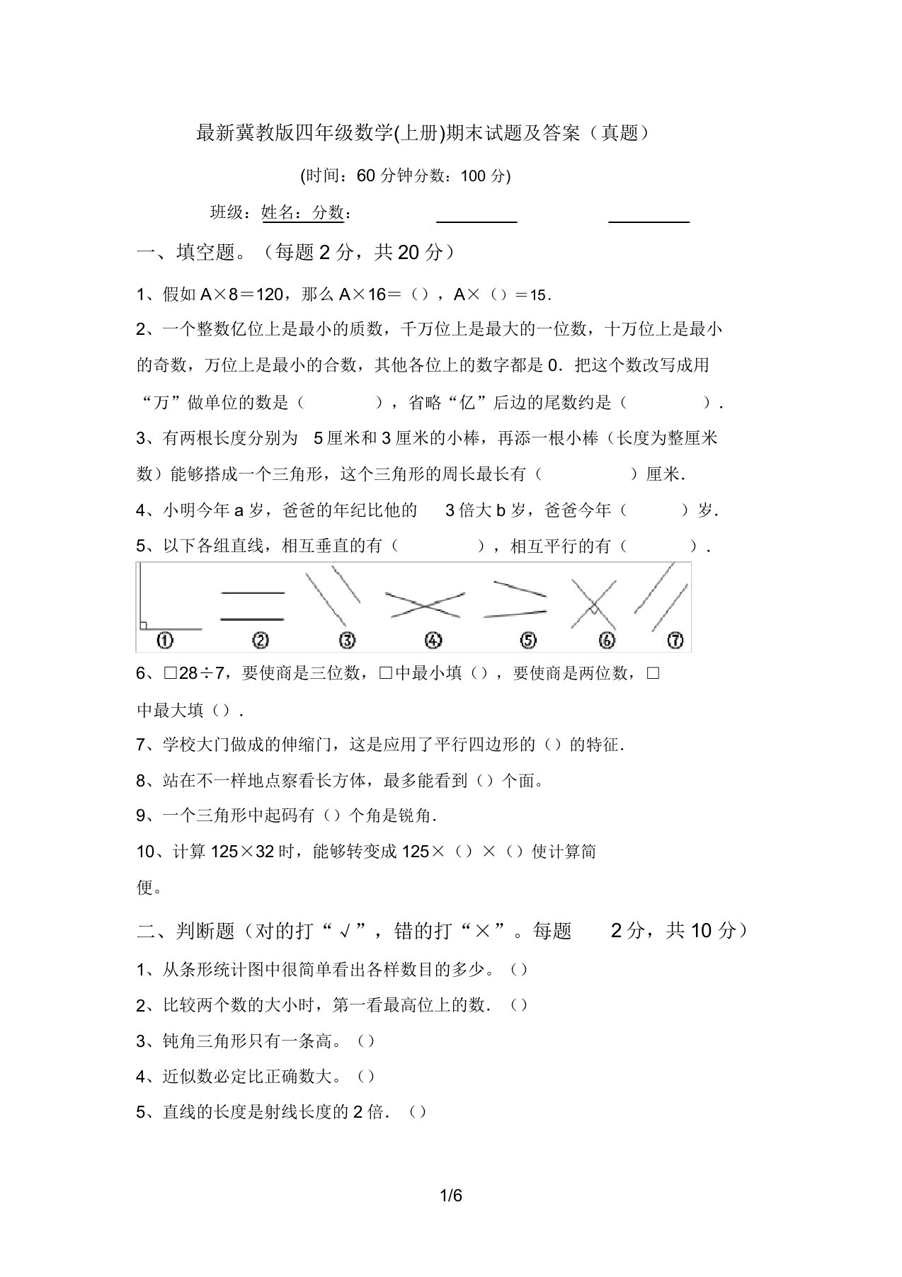 最新冀教版四年级数学(上册)期末试题及答案(真题)