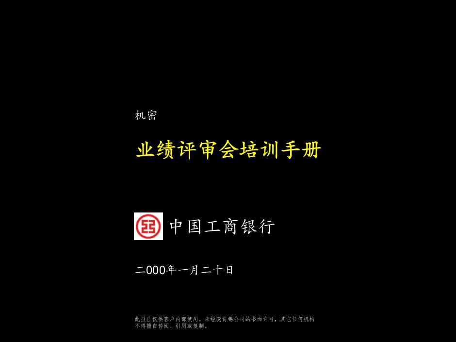 推荐-业绩评审会培训手册