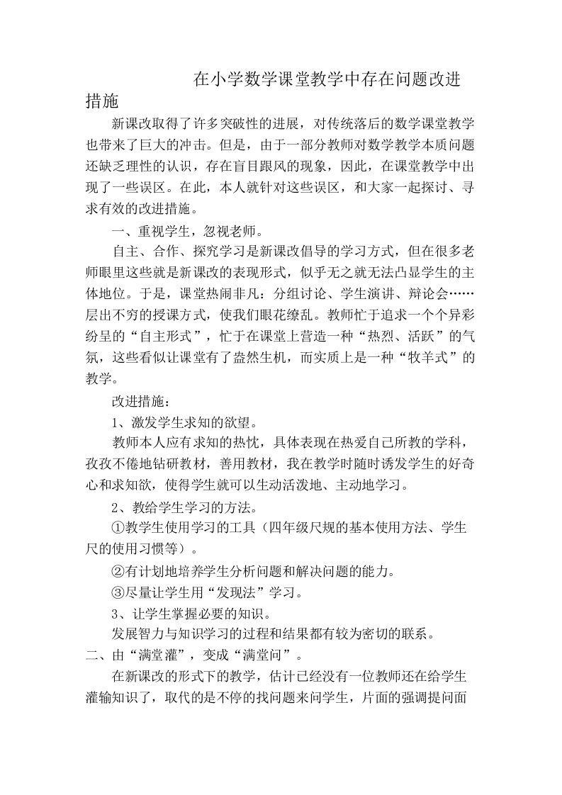 教学改进计划及措施