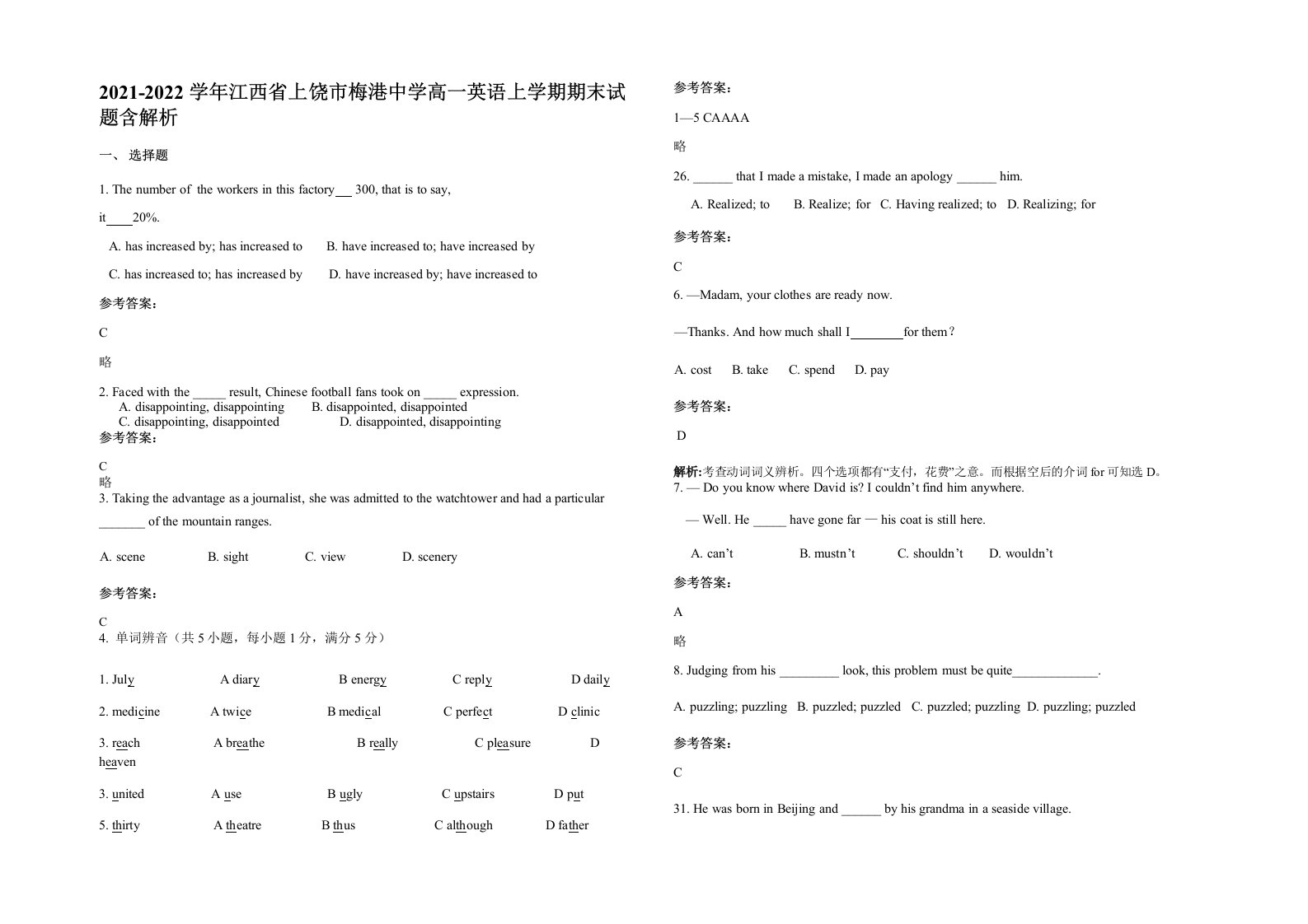 2021-2022学年江西省上饶市梅港中学高一英语上学期期末试题含解析