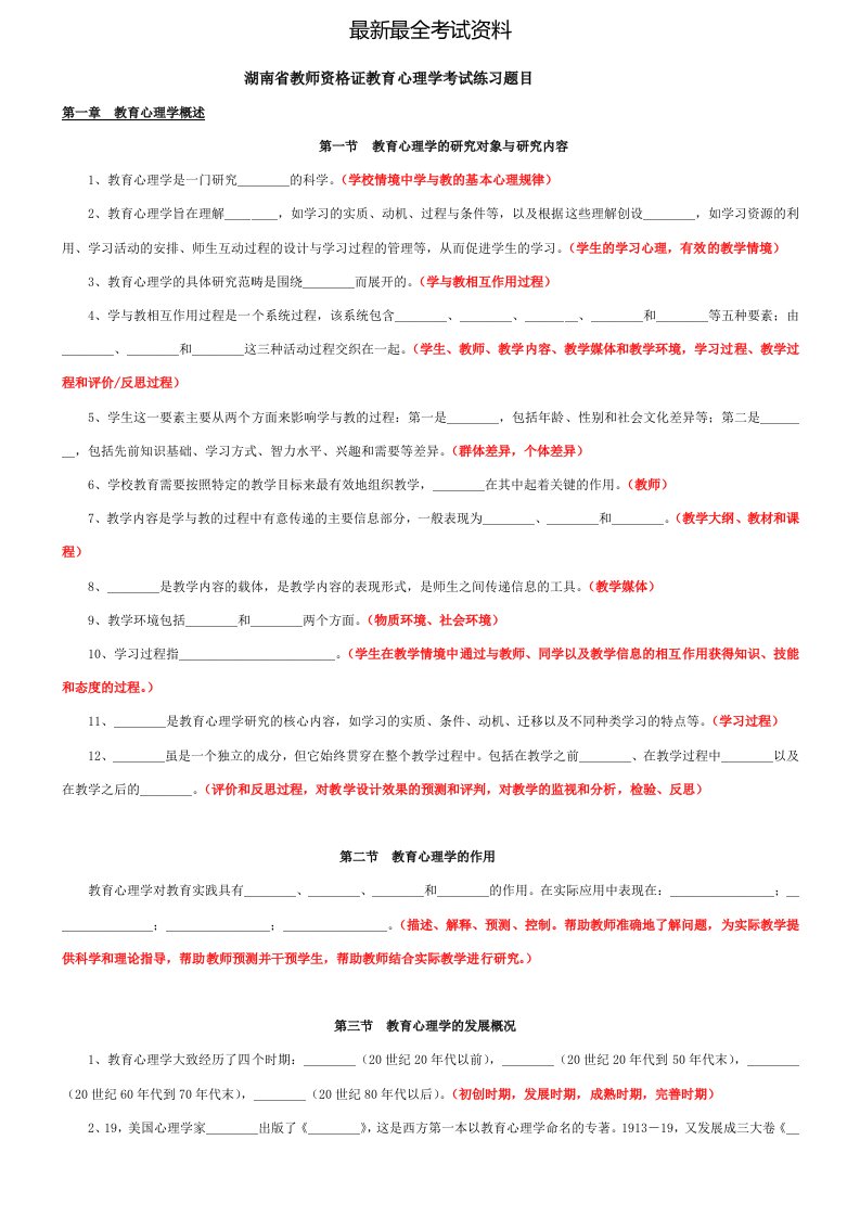 2020年度湖南省教师资格证教育心理学考试练习题目