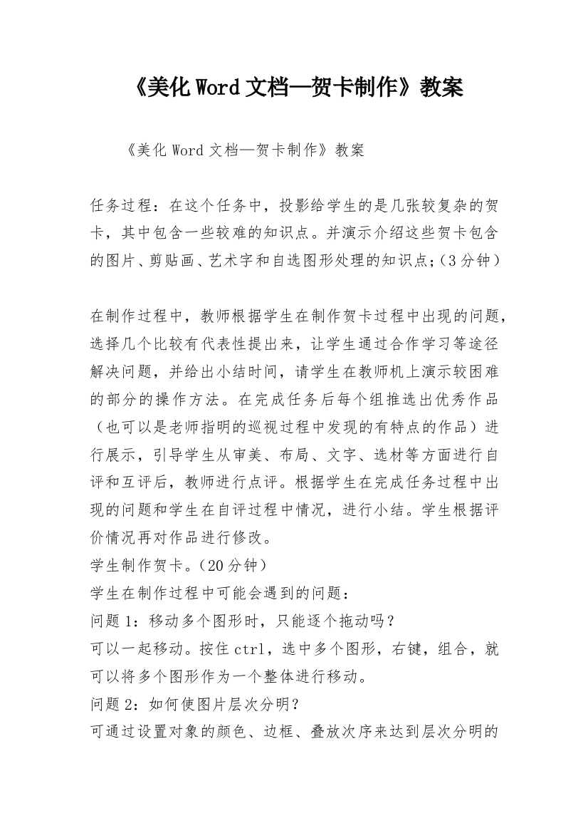 《美化Word文档—贺卡制作》教案_1